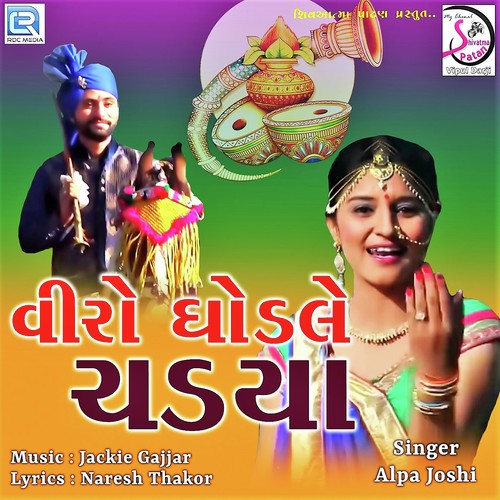 Viro Ghodle Chadya by Alpa Joshi - Download on PagalFree