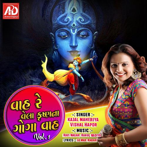 Gogaji Ni Maya Lagi by Kajal Maheriya, Vishal Hapor - Download on PagalFree