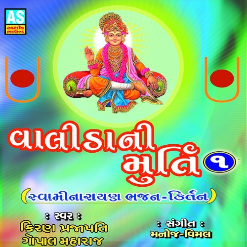 Avo Avo Sundar Shri Ghanshyam by Kiran Prajapati, Gopal Maharaj - Download on PagalFree