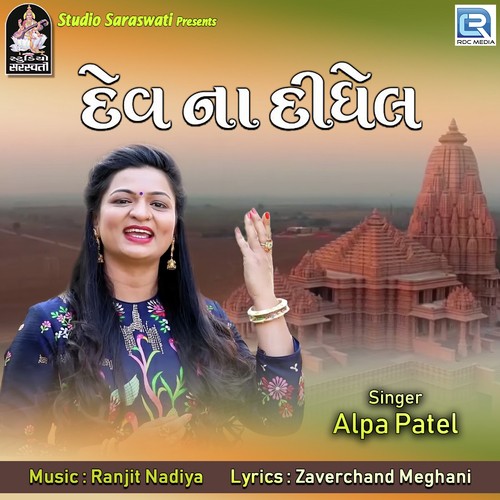 Dev Na Didhel Chho by Jignesh Kaviraj, Shital Thakor - Download on PagalFree