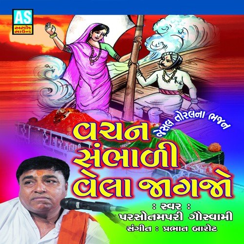 Sati Toral Amane Tarajo by Parsotamapari Gauswami - Download on PagalFree