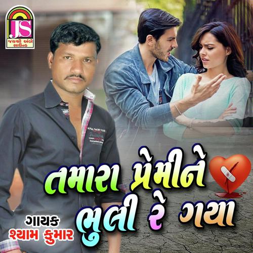 Tara Prem Ne Bhuli Re Gaya by Viral Tiragar - Download on PagalFree