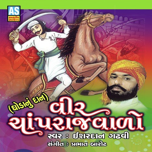 Vir Chaprajvalo by Ishardan Gadhavi - Download on PagalFree