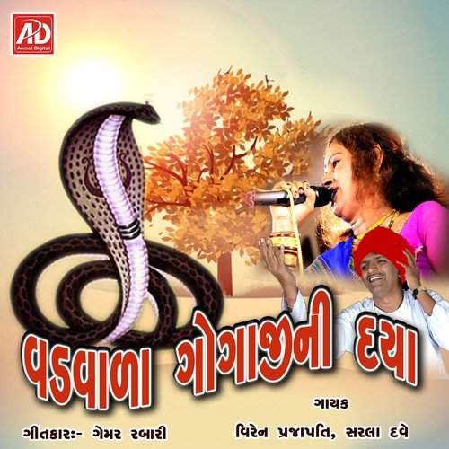 Kashi Na Vashe Ghare Ghare Pujay Che by Sarla Dave, Viren Prajapati - Download on PagalFree