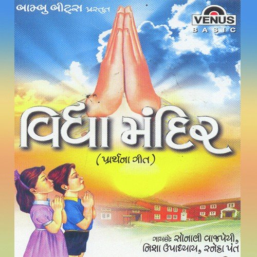 Ya Kundendutu Saraswati Mantra by Ashit Desai - Download on PagalFree