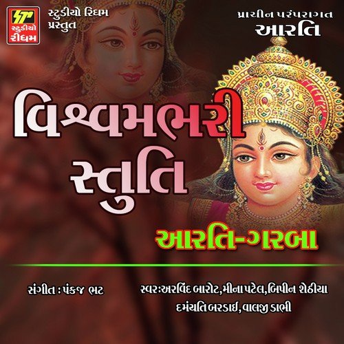 Rude Garbe Rame Che Devi Ambica by Pankaj Bhatt - Download on PagalFree