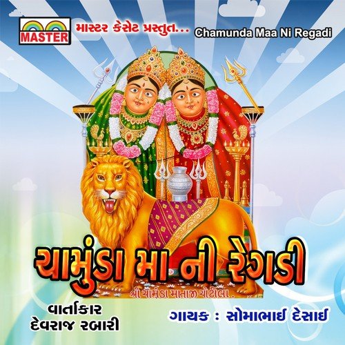 Chamunda Maa Ni Regadi by Bhagu Chunara - Download on PagalFree