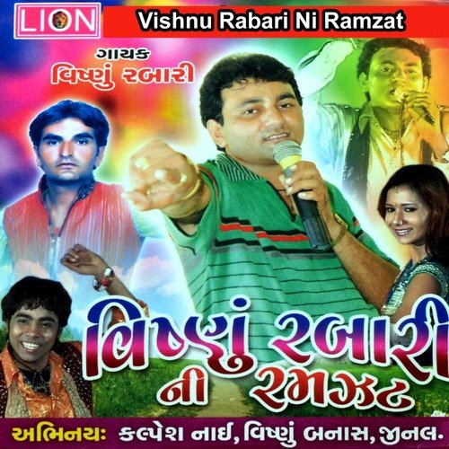Gogo Mara Maiyar No Monito by Vishnu Rabari - Download on PagalFree