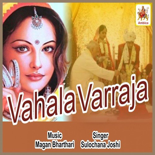 Aavi Re Vavaini Jan by Sulochana Joshi - Download on PagalFree