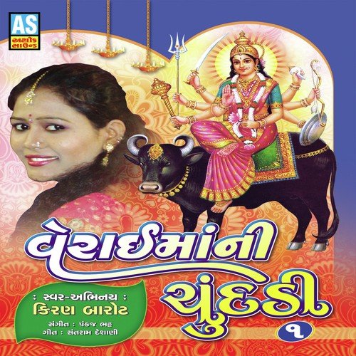Nadal Bhojai Bevu Panina by Kiran Barot - Download on PagalFree