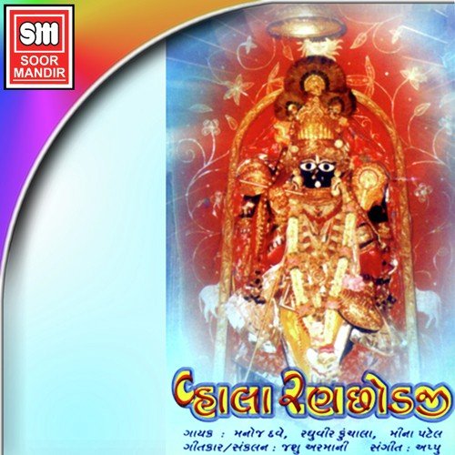 Lemdama Ek Dal Mithi by Manoj Dave, Raghuvir Kunchala, Meena Patel - Download on PagalFree