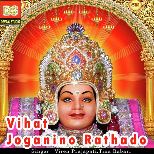 Rathado Jogani by Viren Prajapati, Tina Rabari - Download on PagalFree