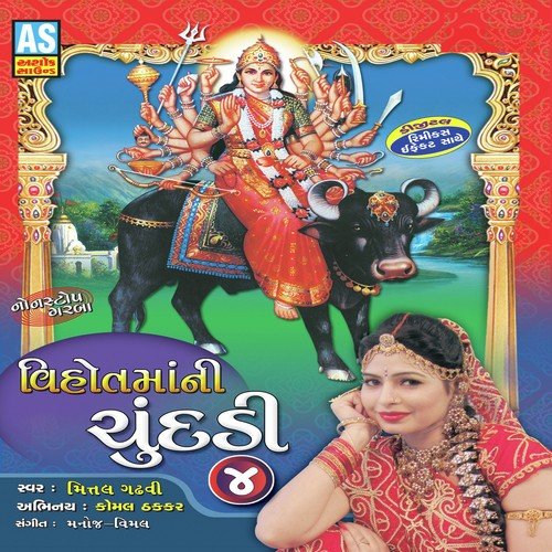 Vihot Maa Chhand by Mital Gadhvi - Download on PagalFree