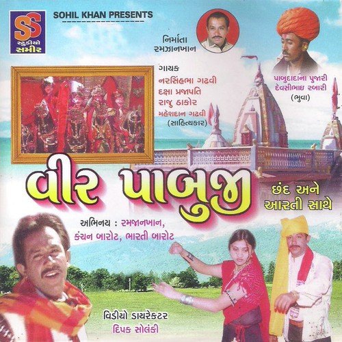 Danka Re Vage Pabuna Deshma by Narshin Gadhvi, Daksha Prajapati - Download on PagalFree