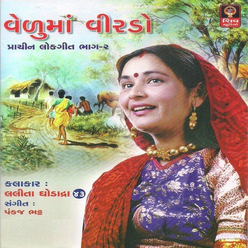Limbuda Jule Taari Baag Ma by Lalita Ghodadra - Download on PagalFree