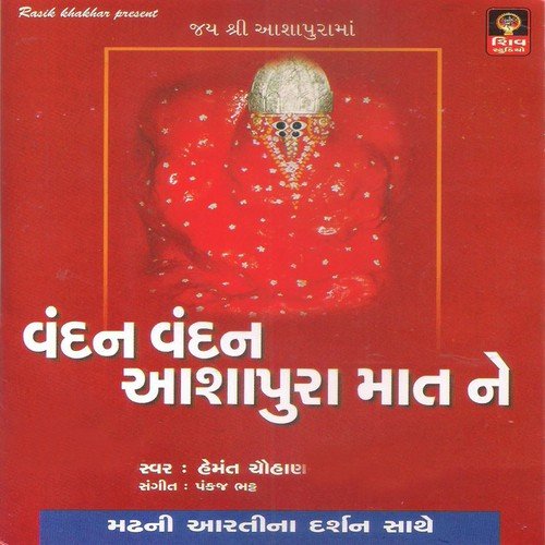 Asharo Maangu Ashapura Aai No by Hemant Chauhan - Download on PagalFree