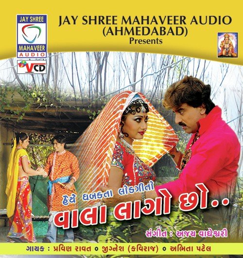Vala Lago Chho by Pravin Ravat, Jignesh Kaviraj, Abhita Patel - Download on PagalFree