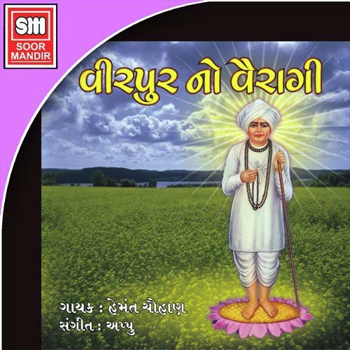 Jay Jaliyan Bapa Aarti Utaru by Various Artists - Download on PagalFree