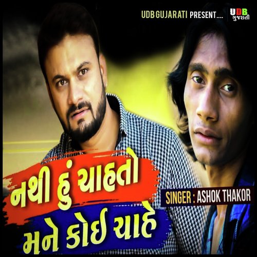 Nathi Hu Chahto Mane Koi Chahe by Ashok Thakor - Download on PagalFree