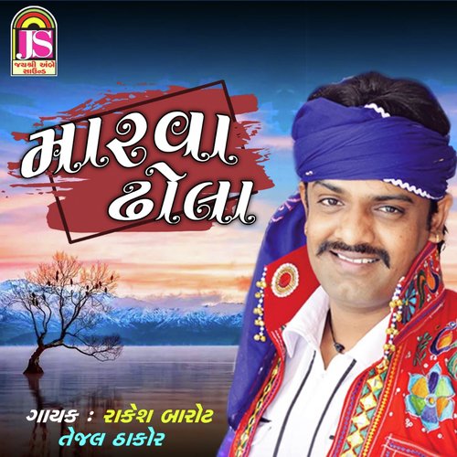 Marava Dhola by Ashok Thakor, Pravin Ravat, Puravi Rathod, Vikram Sadarpur, Vijay Solanki, Mahesh Thakor - Download on PagalFree