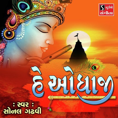 He Odhaji by Sohil Bloch - Download on PagalFree