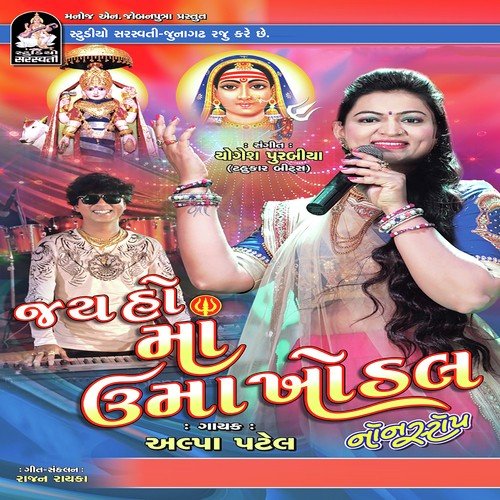 Jago Jago Hare Tripurari by Alpa Patel - Download on PagalFree
