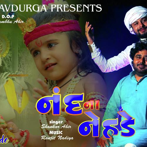 Nand Na Nehde by Alpa Patel - Download on PagalFree