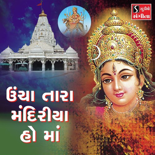 Ucha Tara Mandirya Ho Maa by Arvind Barot, Bhavna Rana - Download on PagalFree