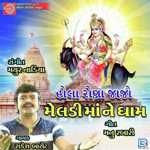 Hola Rona Jajo Meladi Mane Dham by Rakesh Barot - Download on PagalFree