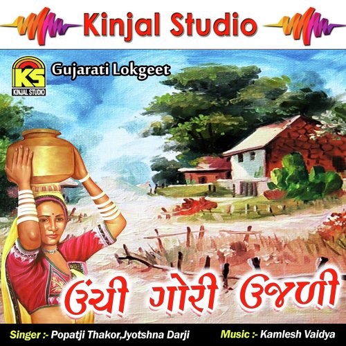 Ali Bushali Re by Popatji Thakor, Jyotshna Darji - Download on PagalFree