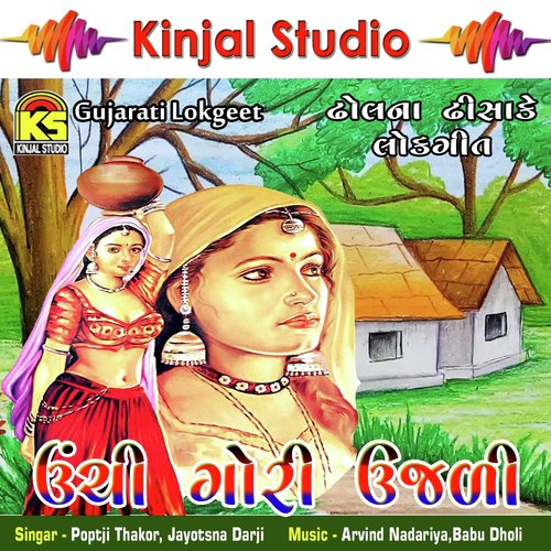 Hu to Kalaara Ni Sheriyo Ma Jyoto by Poptji Thakor, Jayotsna Darji - Download on PagalFree