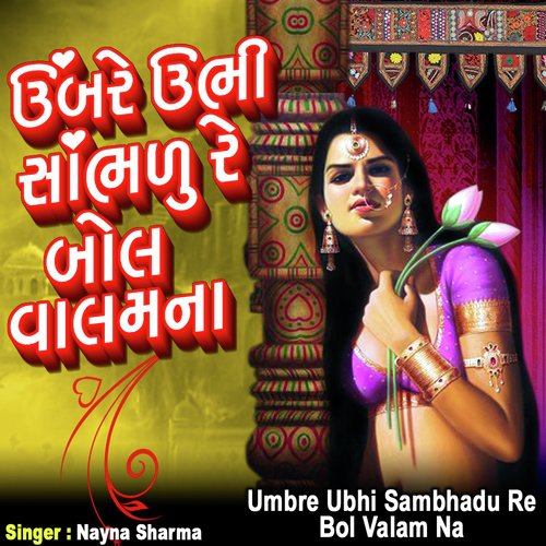 Umbare Ubhi Sambhadu Re Bol Valam Na by Nayna Sharma - Download on PagalFree