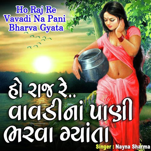 Ho Raj Re Vavdi Na Pani Bharva Gyata by Nayna Sharma - Download on PagalFree