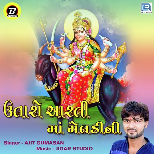 Utaro Aarti Maa Meladi Ni by Ajit Gumasan - Download on PagalFree