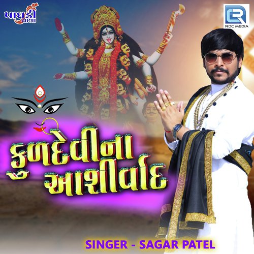 Kuldevi Na Aashirvad by Sagar Patel - Download on PagalFree