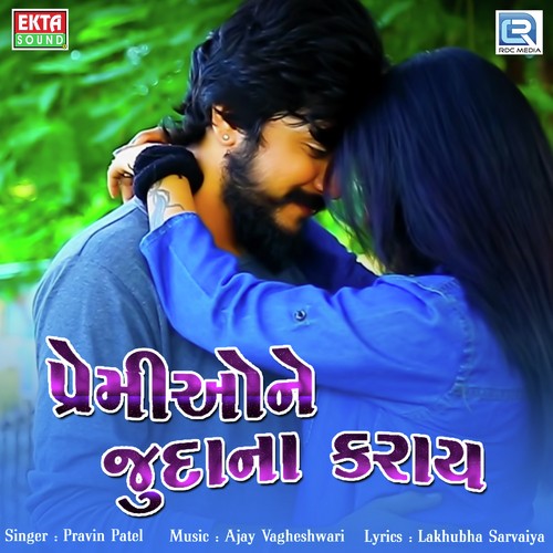 Premione Juda Na Karay by Rohit Thakor - Download on PagalFree