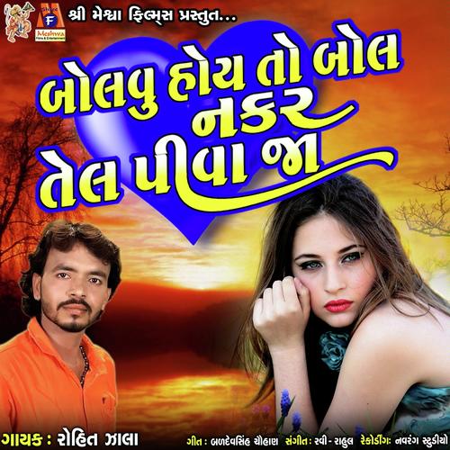 Bolvu Hoy To Bol Nakar Tel Piva Ja by Rohit Thakor - Download on PagalFree