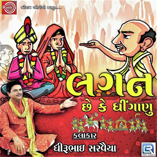 Lagan Chhe Ke Dhinganu by Dhirubhai Sarvaiya - Download on PagalFree
