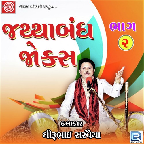 Jathabandh Jokes Part - 2 by Dhirubhai Sarvaiya - Download on PagalFree