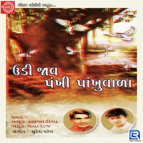 Guruji Mara Budti Bedina by Mathur Kanjariya, Batuk Maharaj - Download on PagalFree