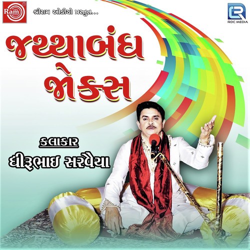 Jathabandh Jokes by Dhirubhai Sarvaiya - Download on PagalFree