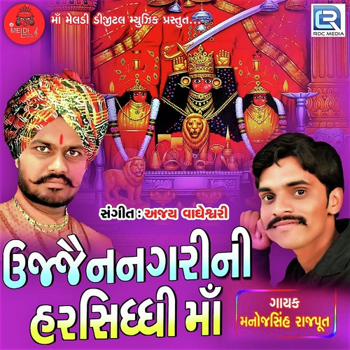 Ujjain Nagari Ni Harsiddhi Maa by Manojsinh Rajput - Download on PagalFree