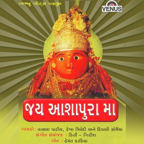 Aashapura Maa Tame by Manojsinh Rajput - Download on PagalFree