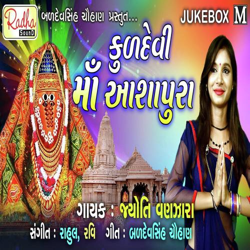 Kuldevi Maa Ashapura by Manojsinh Rajput - Download on PagalFree