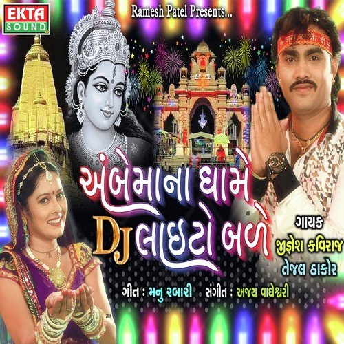 Mari Ambe Maa Na Unchera Mall by Jignesh Kaviraj - Download on PagalFree