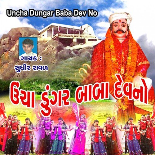Ooncha Ooncha Baba Dev Na Dungara by Sudhir Raval - Download on PagalFree