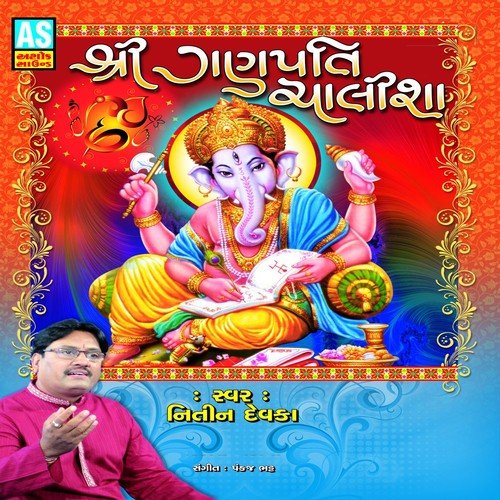 Shree Ganpati Chalisa by Anuradha Paudwal - Download on PagalFree