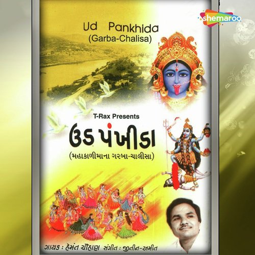 Jay Bolo Mahakali by Hemant Chauhan - Download on PagalFree