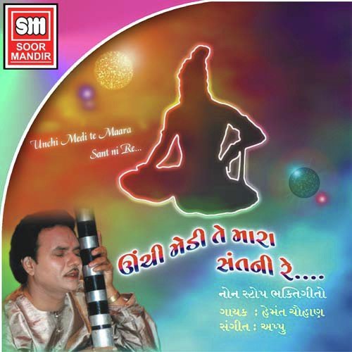 He Ramtaro Ghadnaro by Various Artists - Download on PagalFree
