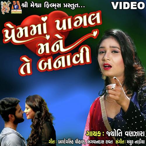 Prem Ma Pagal Mane Te Banavi by Chhaya Gadsa - Download on PagalFree